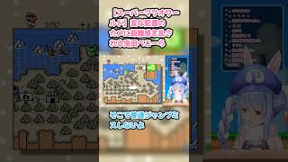 【スーパーマリオワールド】変な配置のカメに距離感を乱される兎田ぺこーら #兎田ぺこら #ぺこら切り抜き #ホロライブ #耐久 #hololive #スーパーマリオワールド