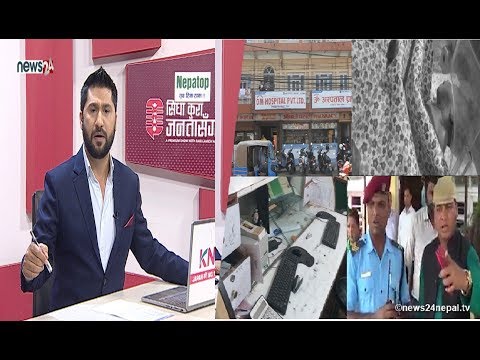 डाक्टरले मृत भनेको शिशुले घाटमा पुर्याउँदा स्वास फेरे ! बुद्ध एयरको काउण्टर तोड्ने सांसद पक्राउ !