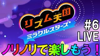 「ひたすらにリズムにのって」リズム天国　ミラクルスターズ Live (6)