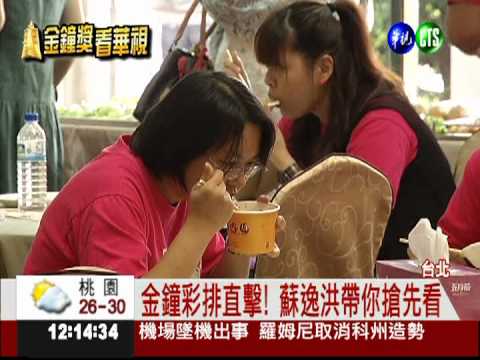 廣播金鐘看華視 14:00揭曉入圍者