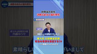 財務省の実態。省内には意外なアレが…