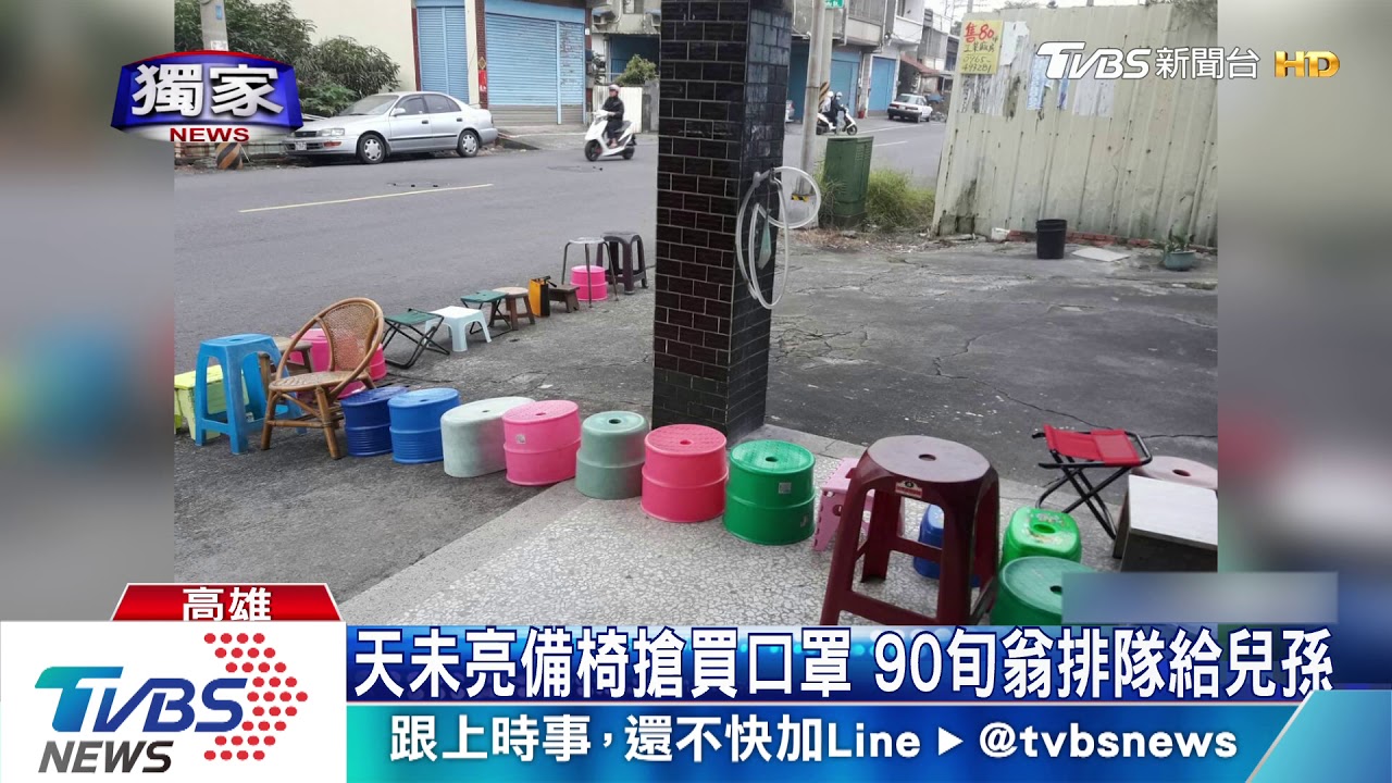 藥局門口空椅排排站 老人家透早卡位搶罩