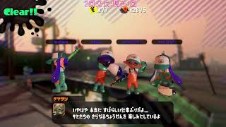 [Splatoon2:サーモンラン]バイトから逃げない男