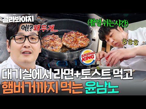 “Haven’t you eaten?” Shin Ye-eun was flustered by Yoon Nam-no’s polite question💦 Big Picture Mukb...