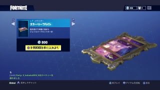 フォートナイトPS4 　ドン勝勝ちで狙う！　参加OK