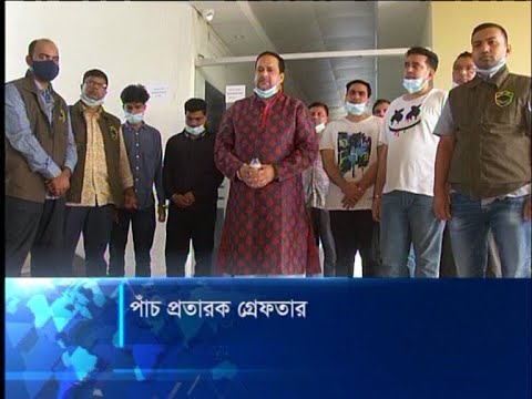 গুরুত্বপূর্ণ ব্যক্তিদের আত্মীয় পরিচয়ে প্রতারণা || ETV News