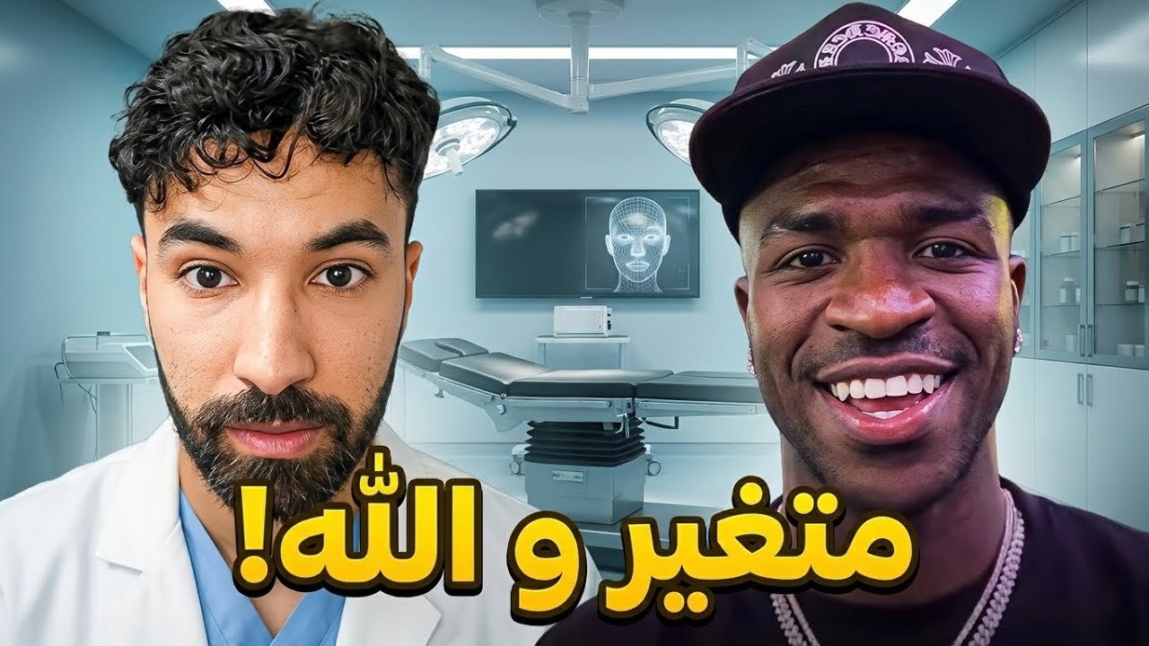 فينيسيوس؟ متغير و الله!