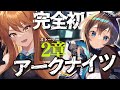 【アークナイツ】初心者dr.が初見 フルボイス 実況配信！最強なリスナーさん教えてください！闇散らす火花の素材集めつつ！ガチャで獲得したシルバーアッシュも参戦させる！ 5【星めぐり学園 伊織ねめあ】