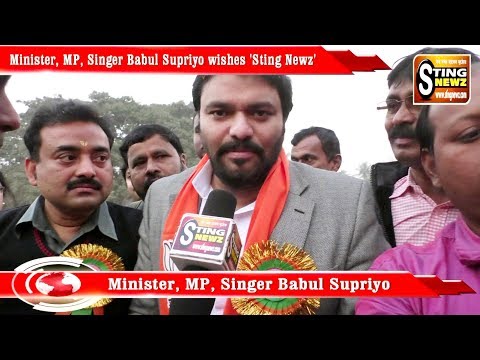 Minister, MP, Singer Babul Supriyo wishes 'Sting Newz' | গায়ক বাবুল সুপ্রিয়