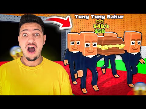 كيف تسرق اغلى شخصية في روبلكس 🤑 في لعبة السرقة 😰 | Steal a Brainrot