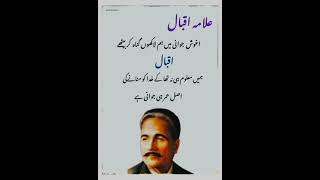 Download lagu Allama Iqbal said :(💘🥺 @SAYESHA01 #shorts #iqbal #allamaiqbalpoetry #shayarishorts mp3