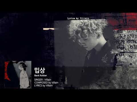 빌런(Villain) - 밉상 (Audio Only)