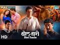 Dhol Taashe Marathi Full Movie ढोल ताशे Jitendra Joshi Abhijeet Khandkekar Hrishitaa B