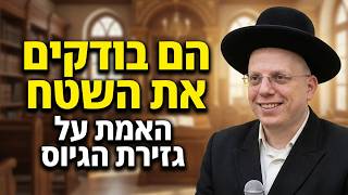 הרב ליאור גלזר: "הם בודקים את השטח" – האמת המפחידה על גזירת הגיוס