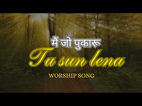 मैं जो पुकारूँ तू सुन लेना,।। Worship song।। Prayer House Ntv 