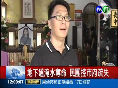 地下道水奪命 民團要彈劾胡志強