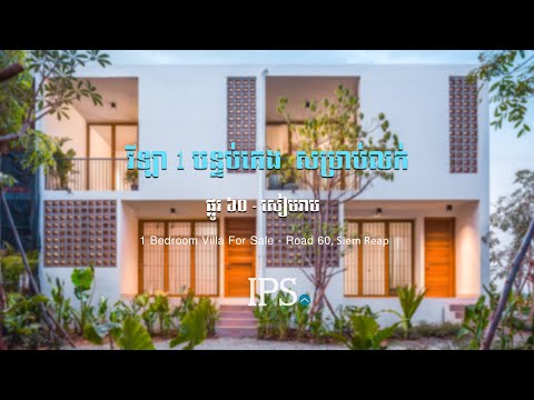 1 Bedroom Villa For Sale on Road 60 , Siem Reap - Foreigner ownership allowed thumbnail