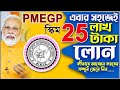 PMEGP Loan Process & Online Apply | How To Apply PMEGP  Loan 2024 | Best Loan Govt Bank Post Office