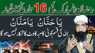 Download lagu Ya hannan Ya Mannan Ka Wazifa | Rakawat Bandish Khatam Karne Ka | Mualana Peer Iqbal Qureshi mp3