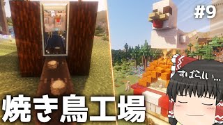 【Minecraft】不労所得を夢見て労働する Part.9【ゆっくり実況】