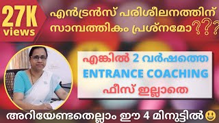 ഫീസില്ലാതെ പഠിക്കാം!!! 2 YEARS ENTRANCE COACHING -NEET JEE KEAM