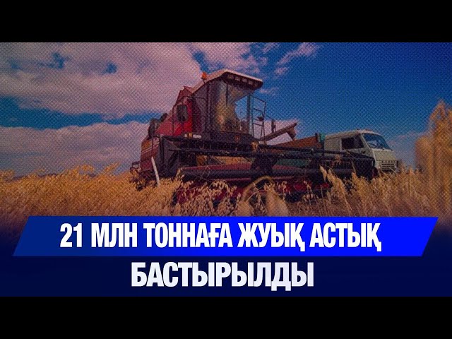 ЖАҢАЛЫҚТАР 06.10.2025