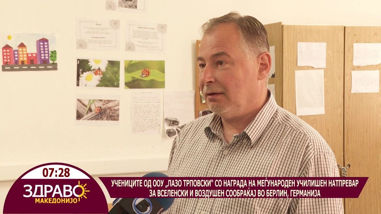 Здраво Македонијо - 19.06.2026 -Стефан Симовски, наставник по германски јазик во ООУ „Лазо Трповски“