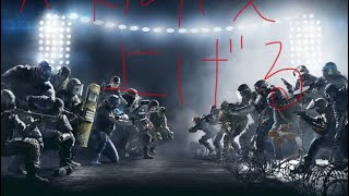参加型レインボーシックスシージ 新コントローラー