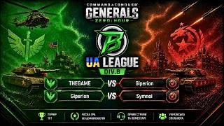 🏆 ГАРЯЧІ БИТВИ ДИВІЗІОНА "B" №5 Без СМС і реєстрації | C&C Generals Online Ukraine