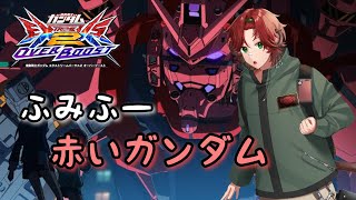 EXVS2IBリプレイ　ふみふー　赤いガンダム視点　「久々にヤッター！ブッパー！！と叫んでしまった試合…」