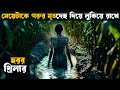 1922 Horror Movie Explained In Bangla Asd Story