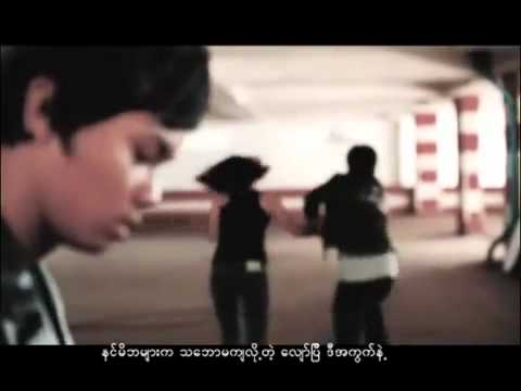 ဟုတ္လို႔လာ(ဆိုေတး) Official Music Video