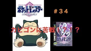 【ポケモン】ポケットモンスタークリスタルVC版実況プレイ！Part34