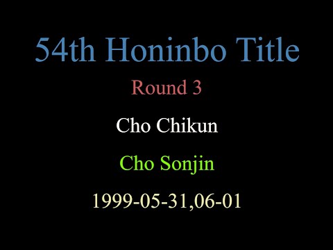 54th Honinbo Title - Round 3 - Cho Chikun vs Cho Sonjin (1999-05-31,06-01)