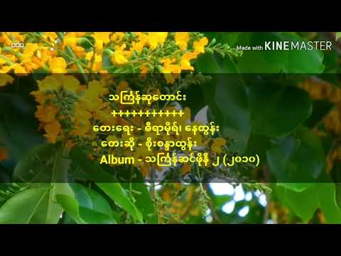 Soe Sandar Htun - Thingyan Su Taung