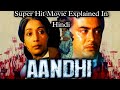 Aandhi Movie Full Story Explained In Hindi