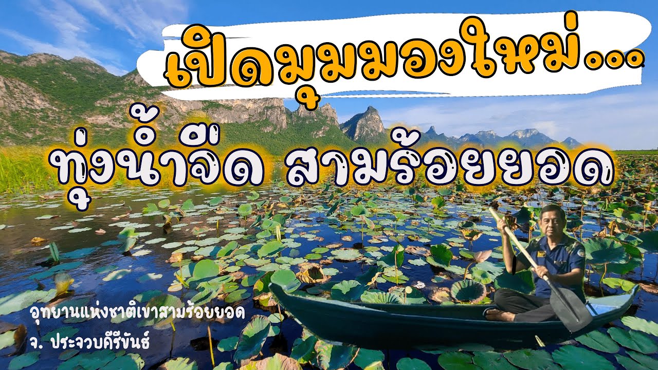 ทุ่งสามร้อยยอด