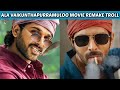 Ala Vaikunthapurramuloo Movie Remake Troll - Telugu Trolls