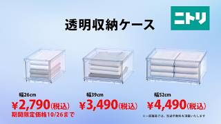 【期間限定価格10/26まで！】見えるから探しやすい透明収納ケース