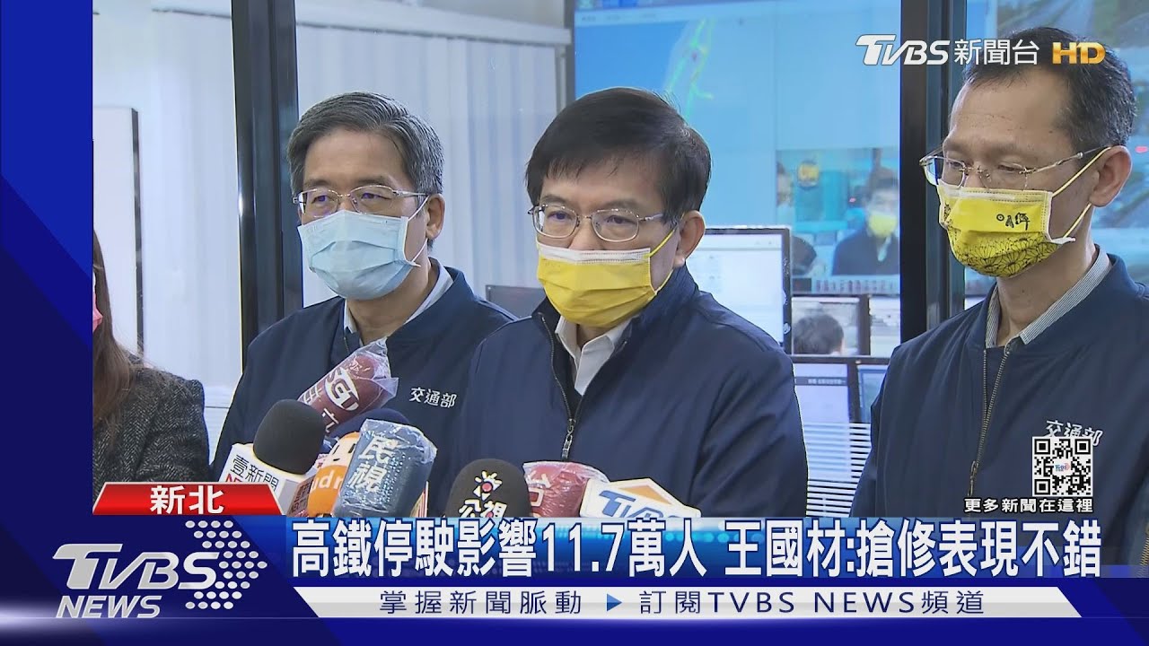 高鐵停駛影響11.7萬人　王國材：搶修表現不錯