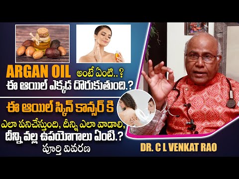 What is Argan Oil.? || Cure For Skin Cancer || Uses Of Argan Oil || By Dr. CL Venkat Rao || THF