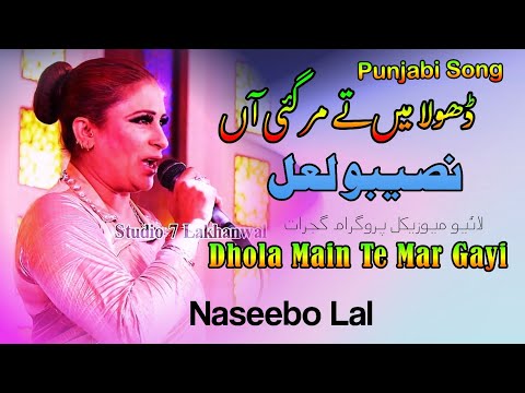 Dhola Main Te Mar Gayi | Punjabi Song | Naseebo Lal | Mujra