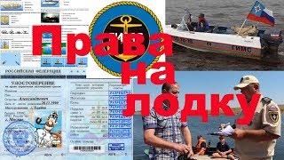 Когда не надо сдавать на лодочные права