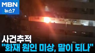 Download lagu [Case Tracker] 'Detention Center Grudge': Incheon vs. Seoul Gangsters' Brawl... Police Persistent... mp3