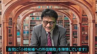 成果！国民民主玉木議員から日銀小枝候補の所信聴取呼びかけへ！　憲政史家倉山満【チャンネルくらら】