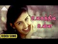 உலகத்தில் உள்ள Song Thai Poranthachu Movie Songs Karthik Kausalya Deva