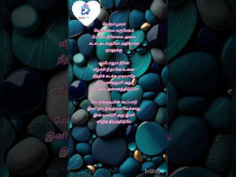 verum poovum verillai#tamilsonglyrics
