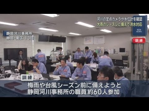 YouTube Video 堤防決壊を想定した洪水訓練　大雨シーズンに備え　静岡市