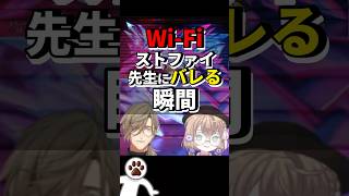 Wi-Fiストファイ、先生にバレる瞬間【矢車りね/オリバー・エバンス/にじさんじ/切り抜き】