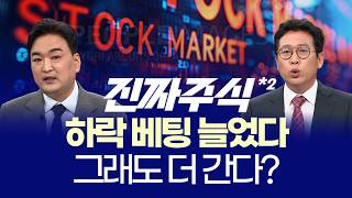 6300 돌파한 코스피ㅣ20만전자·100만닉스, 진짜 주도주는 누구?ㅣ강준혁·최수창 ㅣ 진짜주식 2부
